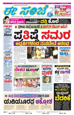 EESANJE-Bangalore (12-08-2018)