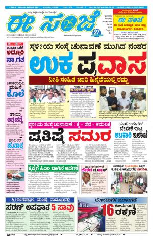 EESANJE-Belagam (12-08-2018)