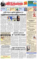 விடுதலை - viduthalai