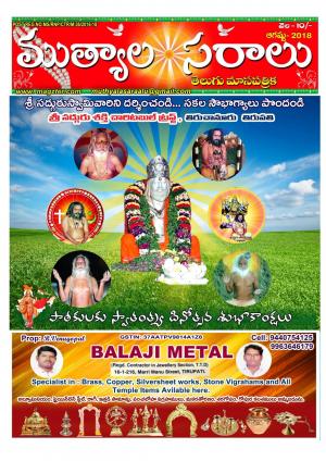 telugu muthyalasaralu-august-2018