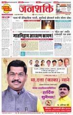Pune - Mumbai Janshakti