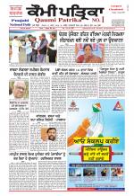 Qaumi Patrika - Punjabi