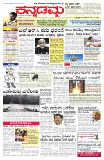 Kannadamma Daily Belgaum