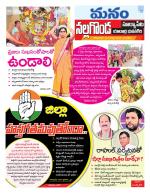 Nalgonda/Yadadri/Suryapet