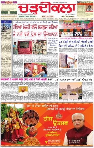 ck karnal 13-08-2018