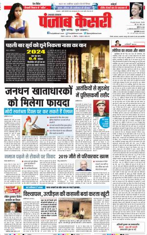 13-08-2018 | Punjab Kesari Uttrakhand Main 