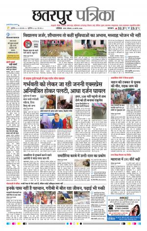 Chhatarpur Patrika