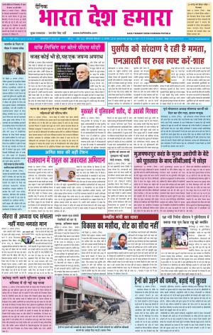 bharatdeshhamara karnal 13-08-2018