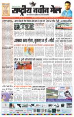 RASTRIYA NAVEEN MAIL RANCHI EDITION