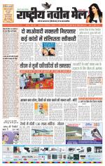 RASTRIYA NAVEEN MAIL DALTONGANJ EDITION