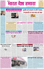 BHARAT DESH HAMARA (PUNJAB)