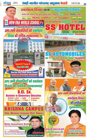 13-08-2018 | Punjab Kesari Rewari