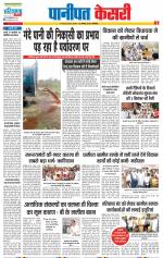 Panipat - Punjab Kesari