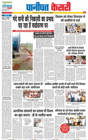 Panipat - Punjab Kesari