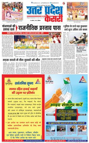 13-08-2018 | Punjab Kesari Meerut