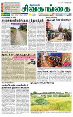 Sivagangai- Madurai Supplement