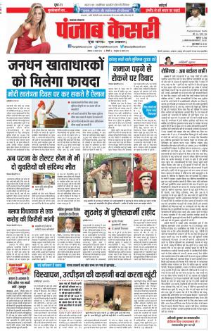 13-08-2018 | Punjab Kesari Lucknow
