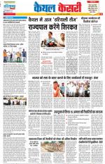 Kaithal - Punjab Kesari