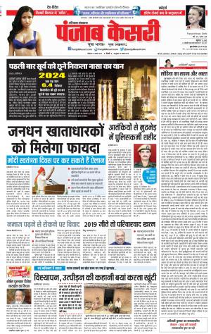13-08-2018 | Punjab Kesari Karnal