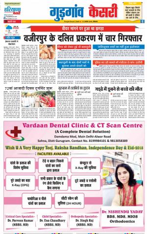 13-08-2018 | Punjab Kesari Gurugram 