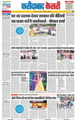 13-08-2018 | Punjab Kesari Faridabad