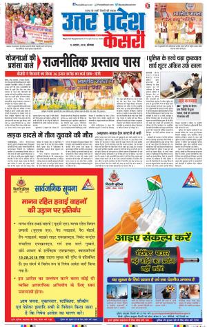 13-08-2018 | Punjab Kesari Bulndsahar