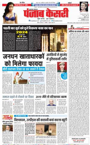 13-08-2018 | Punjab Kesari Bijnor