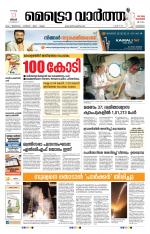 Metrovaartha - Kozhikode