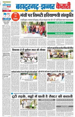 13-08-2018 | Punjab Kesari Bahadurgarh