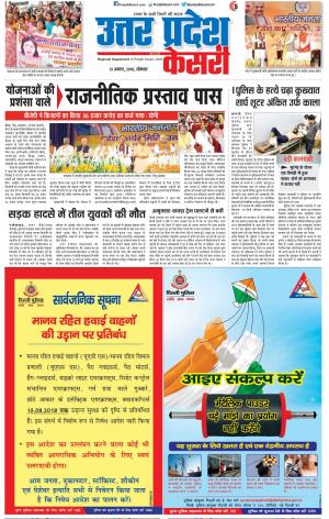 13-08-2018 | Punjab Kesari Aligarh
