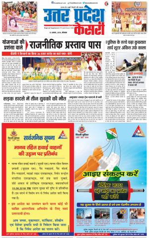 13-08-2018 | Punjab Kesari Agra