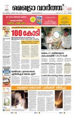 Metrovaartha - Thrissur