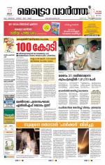 Metrovaartha - Thiruvananthapuram