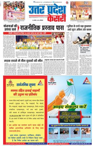 13-08-2018 | Punjab Kesari Muzzafar Nagar