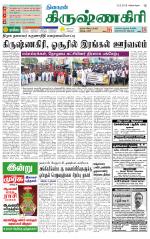 Krishnagiri-Salem Supplement