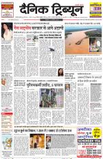 Dainik Tribune (Gurgaon Edition)