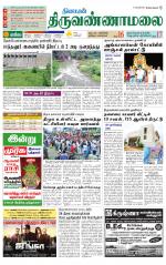 Tiruvannamalai-Vellore Supplement