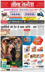 Ganganagar Seema Sandesh 