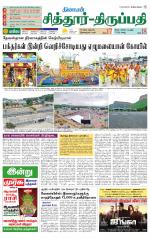 Chitoor-Vellore Supplement