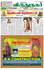 Virudhunagar-Madurai Supplement