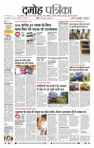 Damoh Patrika