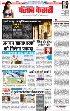 13-08-2018 | Punjab Kesari Noida
