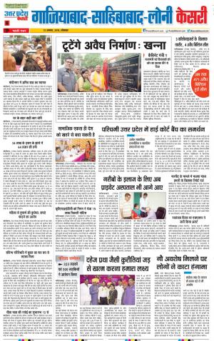 13-08-2018 | Punjab Kesari Ghaziabad