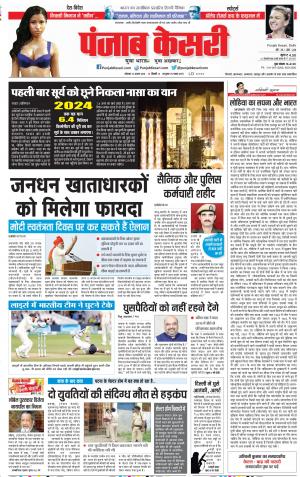 13-08-2018 | Punjab Kesari DELHI MAIN