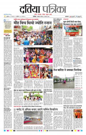 Datia Patrika
