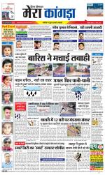 Divya Himachal Dharamsala+ Mera Kangra +Aastha