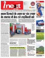 Indore Hindi ePaper, Indore Hindi Newspaper - InextLive