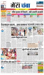 Divya Himachal Dharamsala+Mera Chamba+Aastha