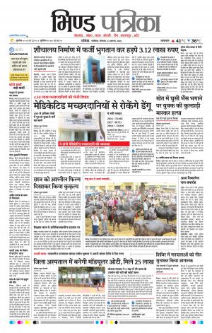 Bhind Patrika