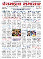 Panchmahal Samachar